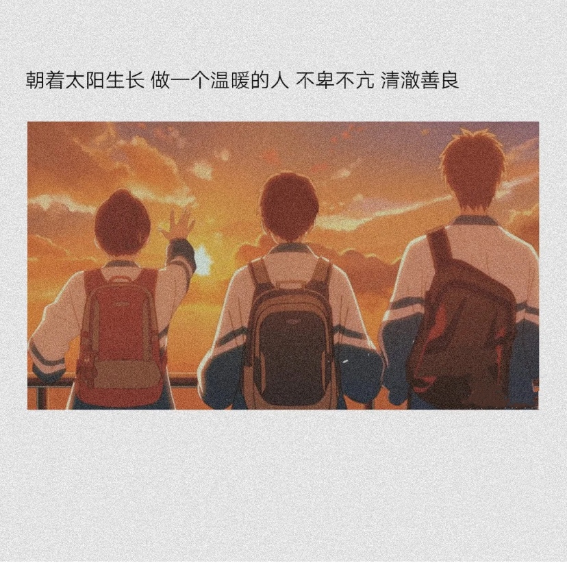 初见 温柔短句 朋友圈文案 配图 清新风格 初见惊艳