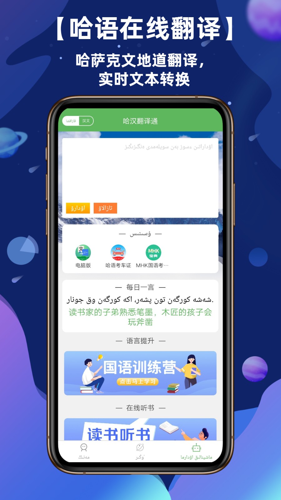 哈汉翻译通 官方版 下载 安装界面