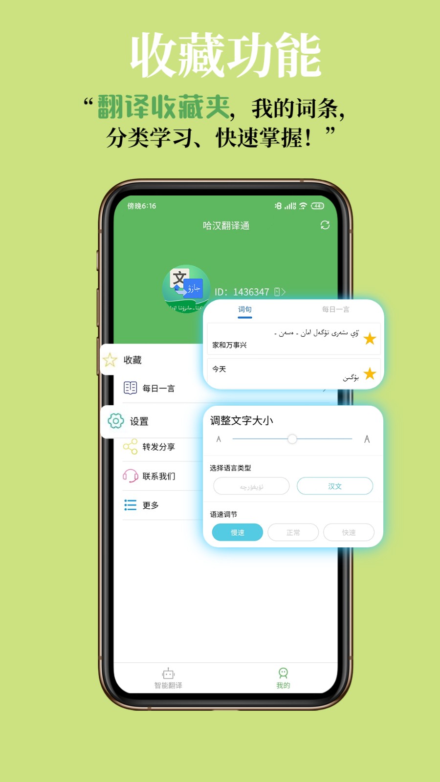 哈汉翻译通 手机版 电脑版 功能对比