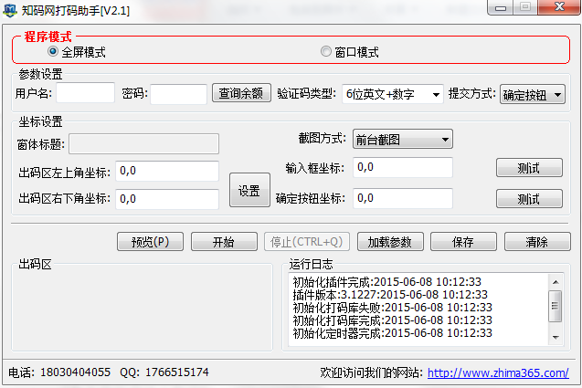 知码网打码助手下载 官方正版安装包下载界面与安装流程截图