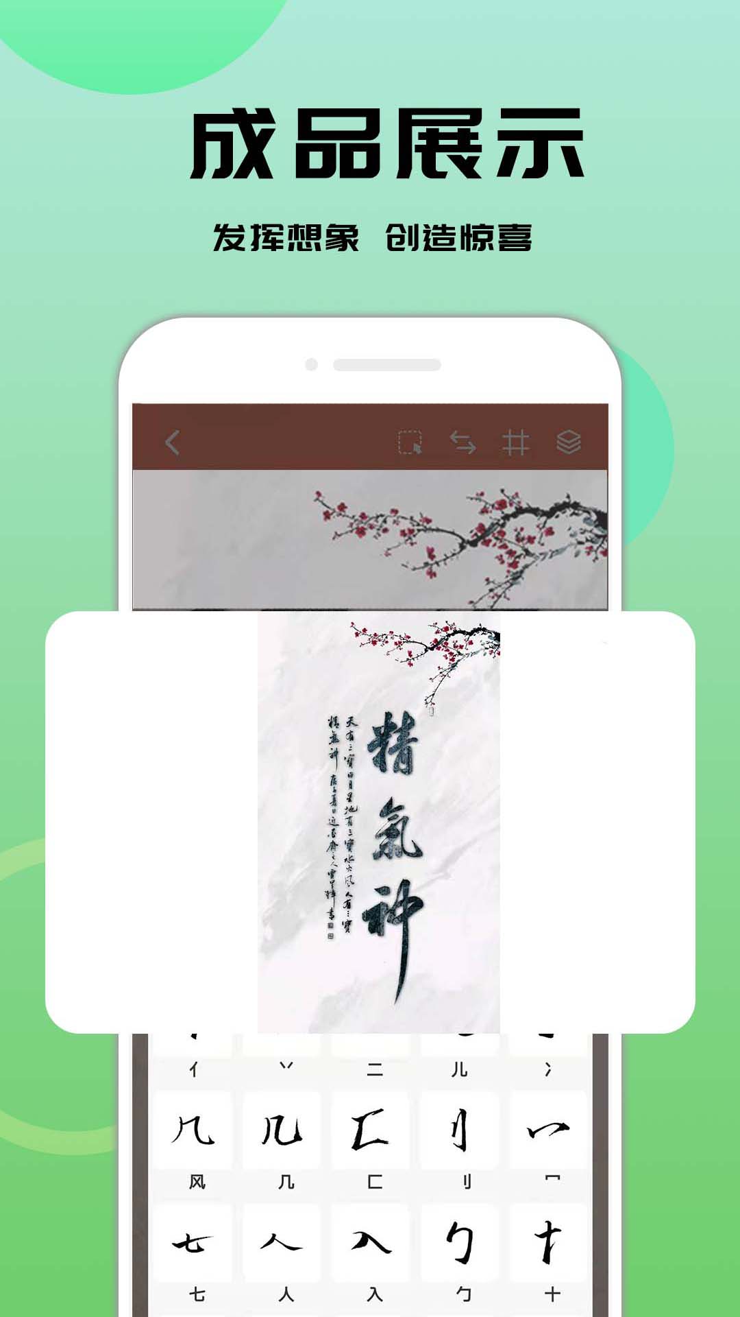 书法笔划造字app导出作品与米字格背景效果