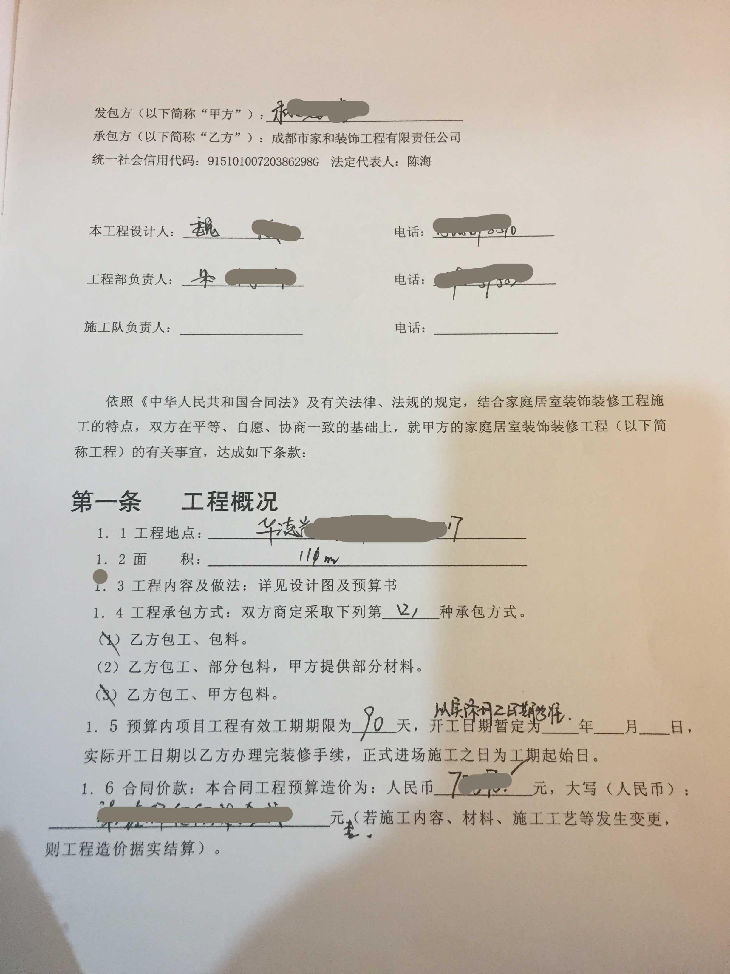楼大大 装修合同注意事项 付款节点工期约定