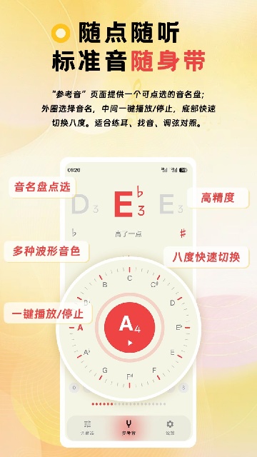 NewTuner 安卓版 调音器界面 手机截图