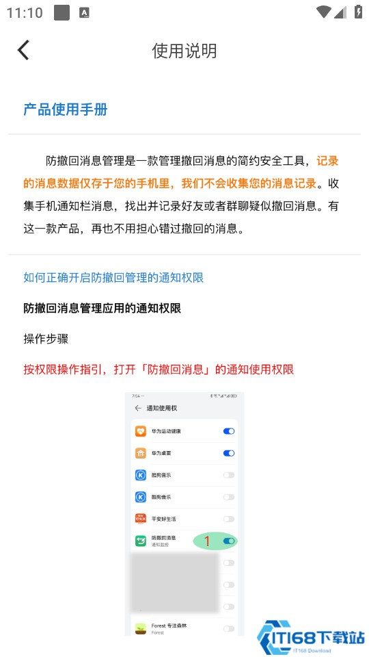 防撤回消息 安卓版 操作界面 截图