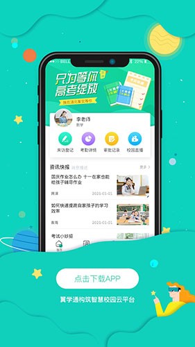 ��ѧAPP��׿������ͼ