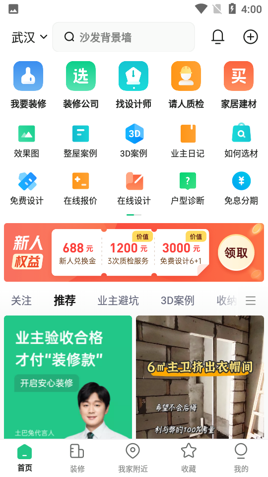 土巴兔装修手机客户端功能界面截图与报价计算器使用