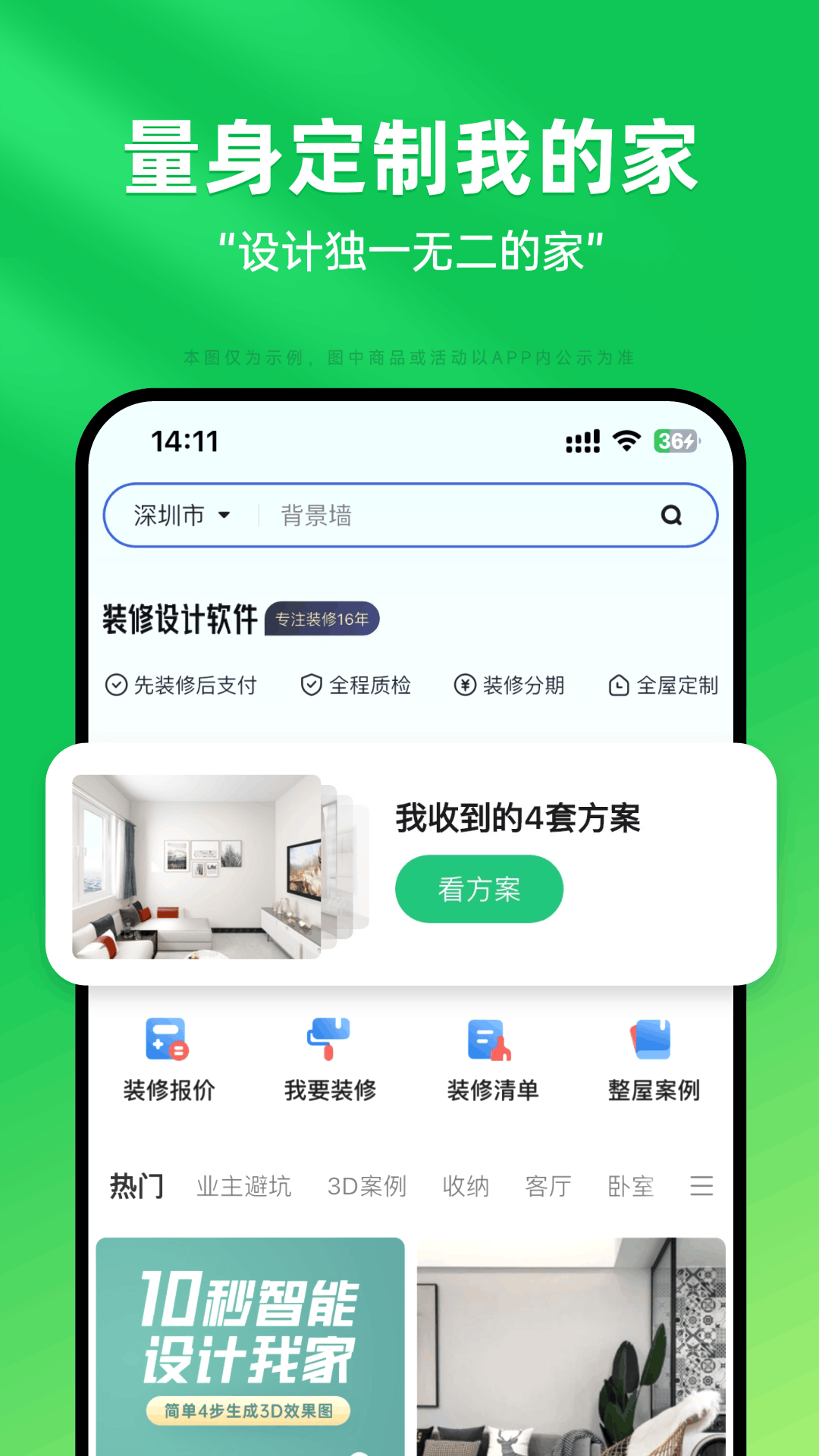土巴兔装修手机客户端下载安装常见问题解决方法
