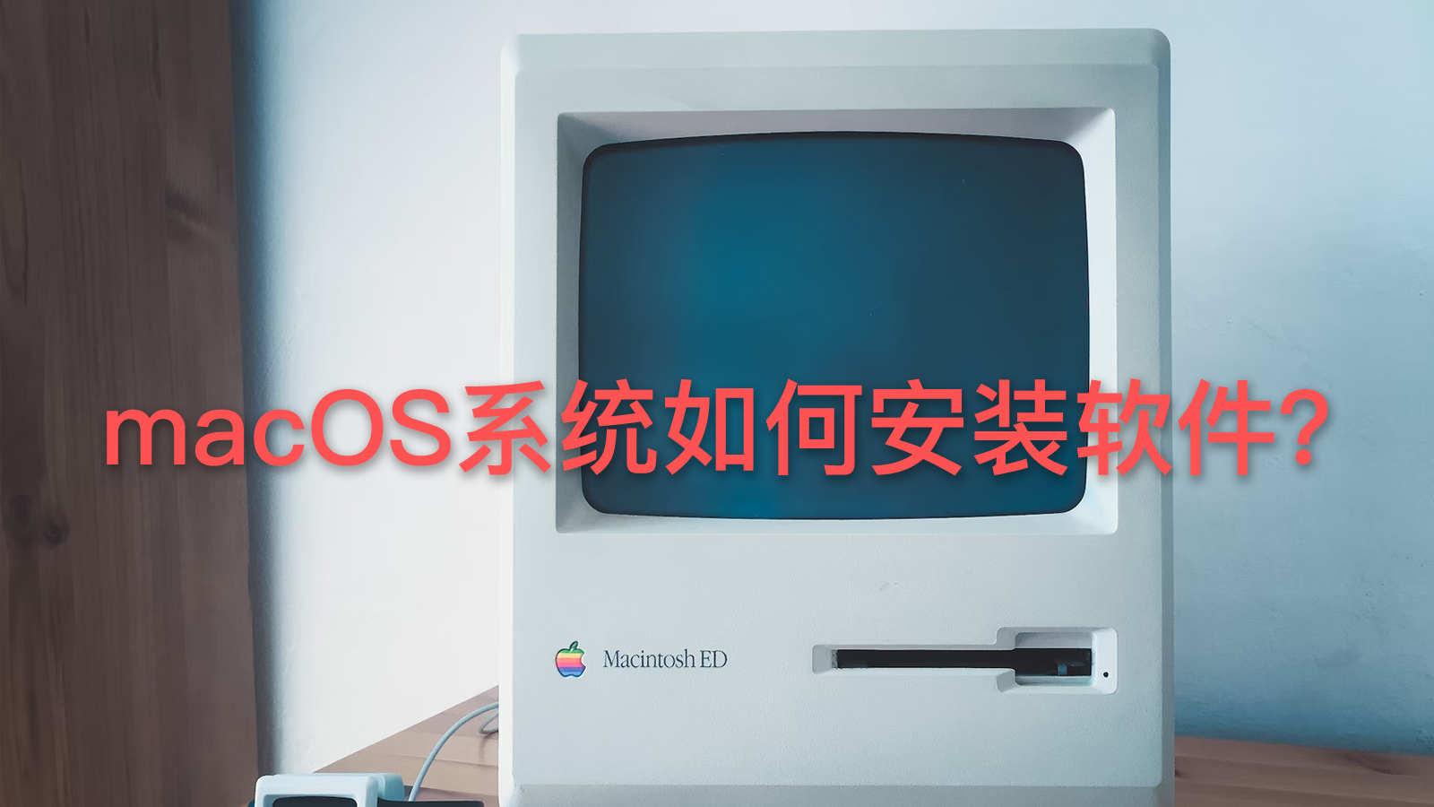 Medusa Mac版下载安装教程及使用体验 苹果电脑安装演示