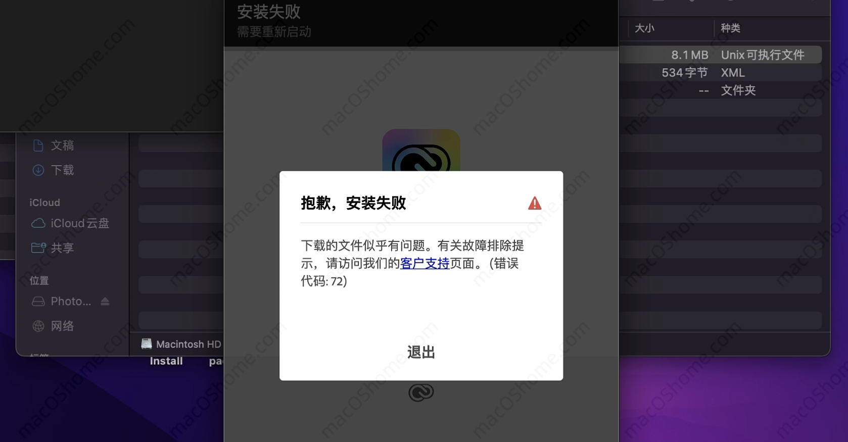 Medusa Mac版安装报错 无法打开解决办法