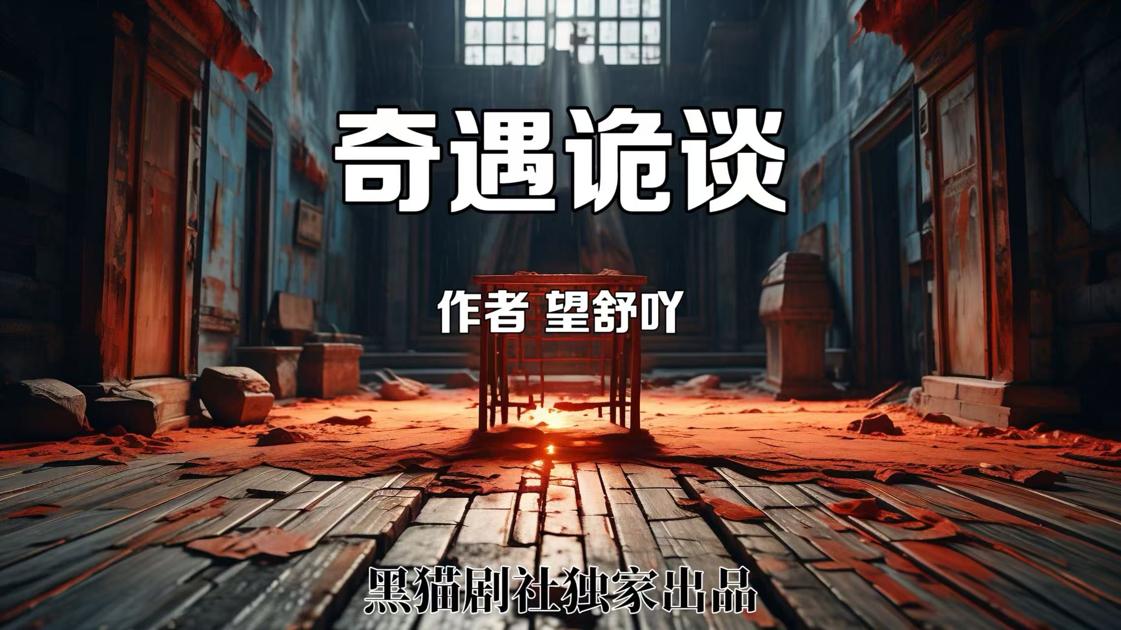 奇遇笔记真实场景记录灵异趣闻配图