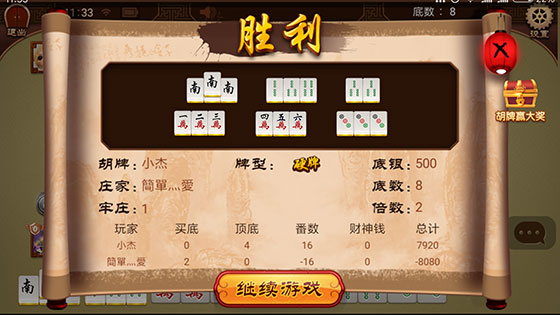 有朋温州麻将算分规则与财神加分配图 温州麻将结算界面