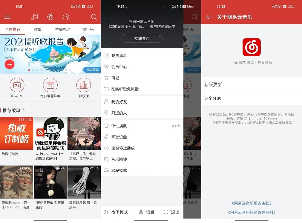 网易云音乐黑莓版 黑莓手机安装网易云音乐实测界面