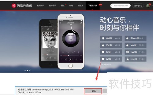 网易云音乐黑莓版 安装包下载与安装步骤截图