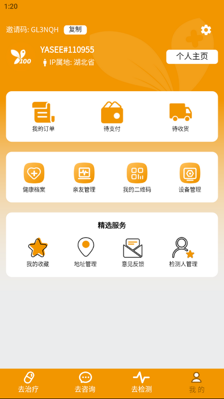 百合医app在线问诊买药健康管理一站式服务功能界面