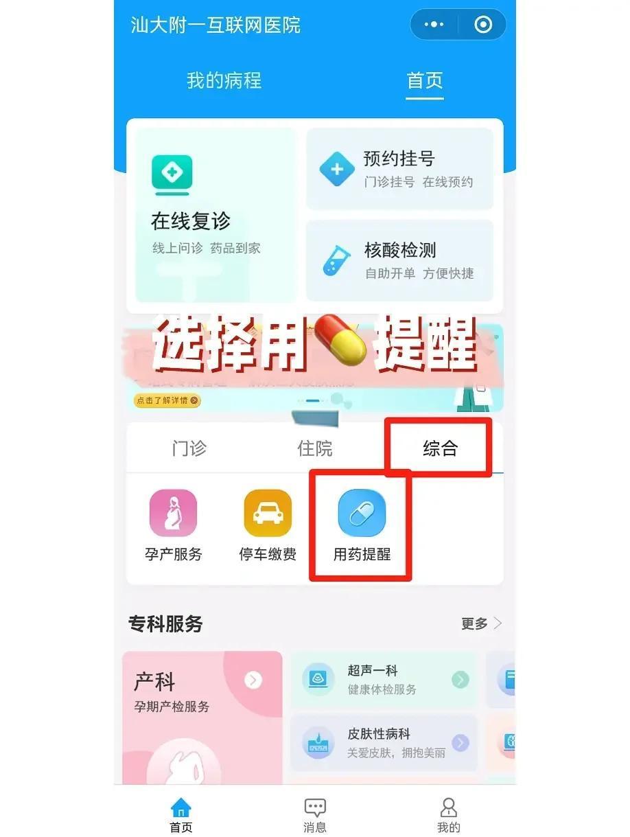 百合医app健康管理数据记录与用药提醒界面