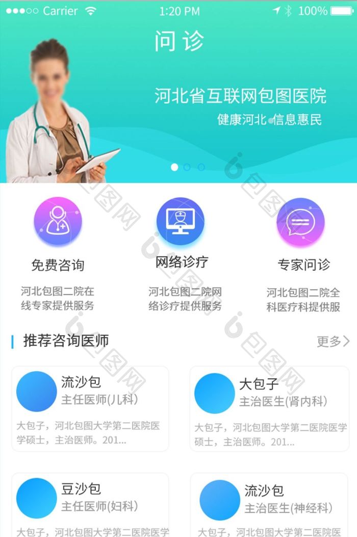 百合医app在线问诊医生沟通页面