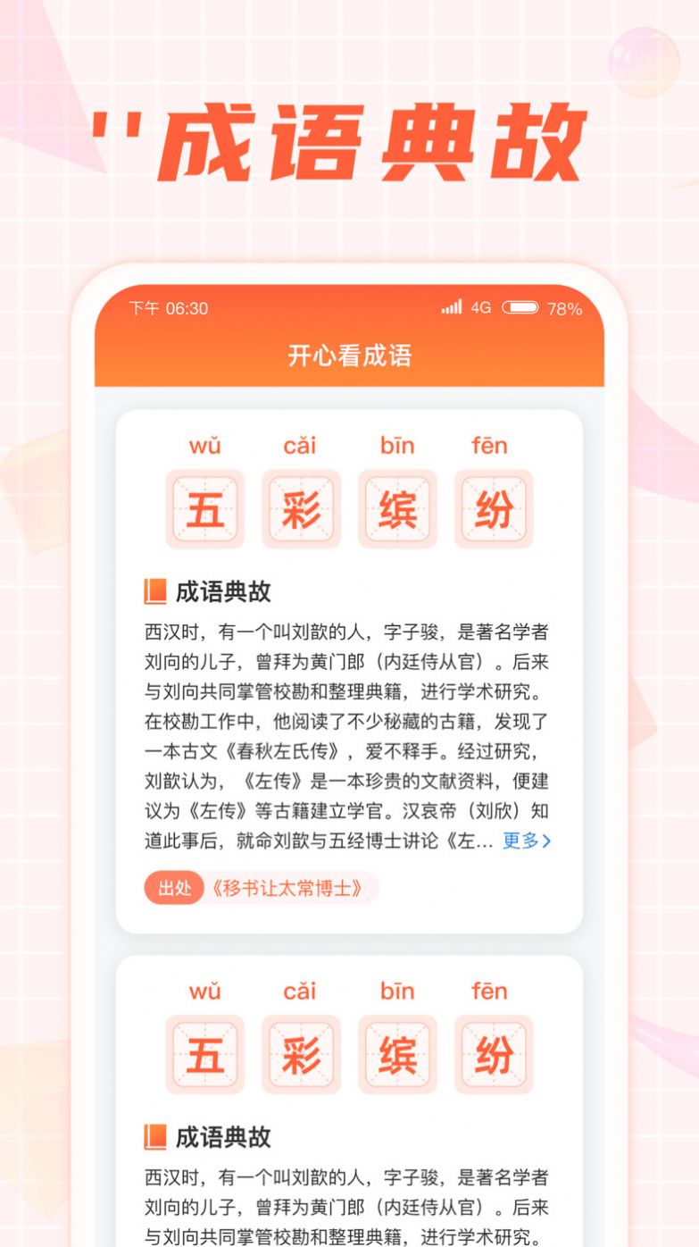 开心刷刷刷app官方版安装步骤 避开山寨下载站 安卓苹果通用下载方法