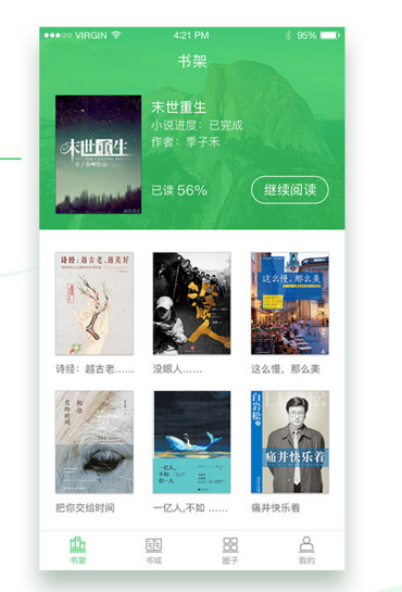爱阅读小说高分作品阅读界面截图