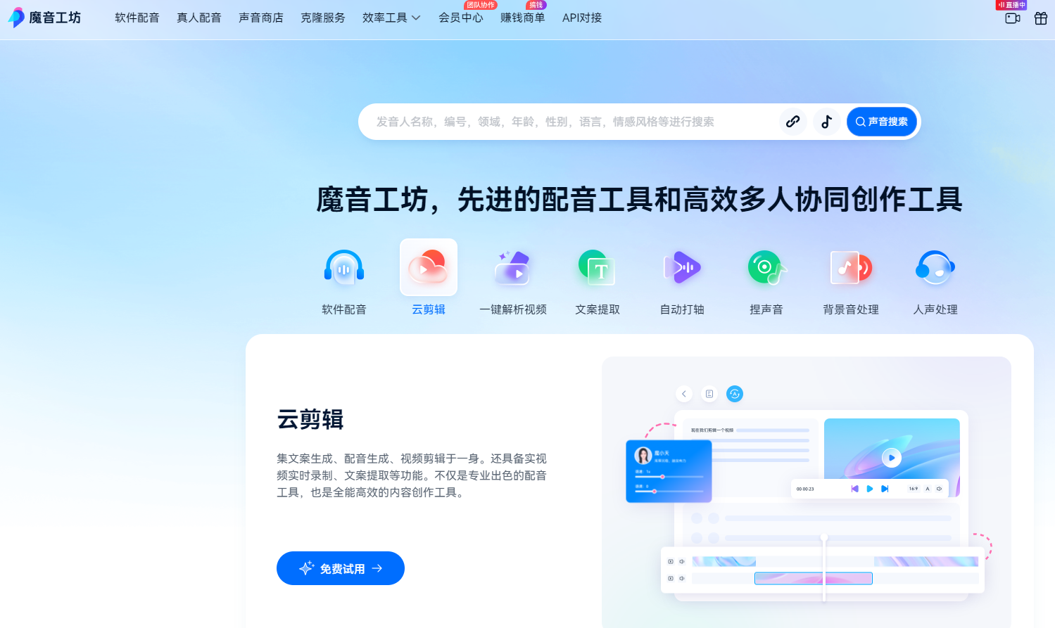 迷人语音在线合成平台 魔音工坊剪映音色实测 免费配音工具