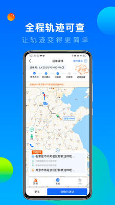 冷运宝司机版app 冷链运输司机用手机接单找货的场景