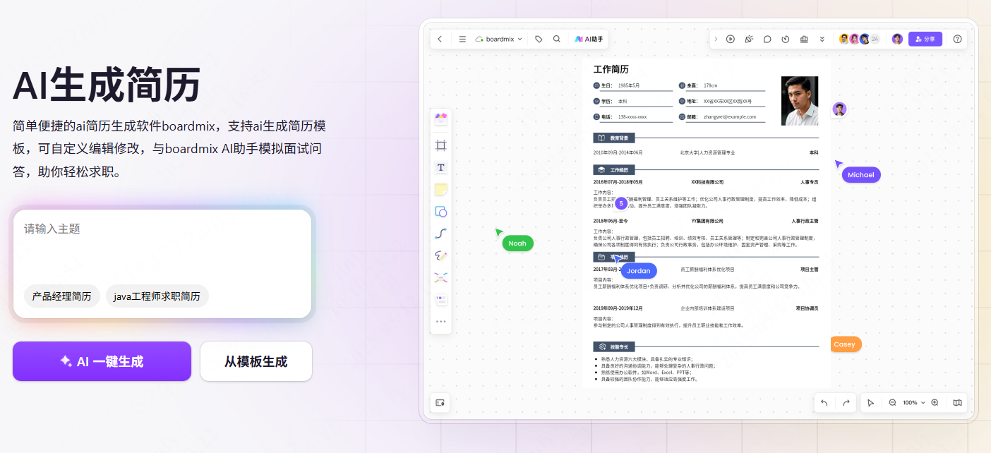 AI简历专家三分钟打造高通过率简历全流程实测配图