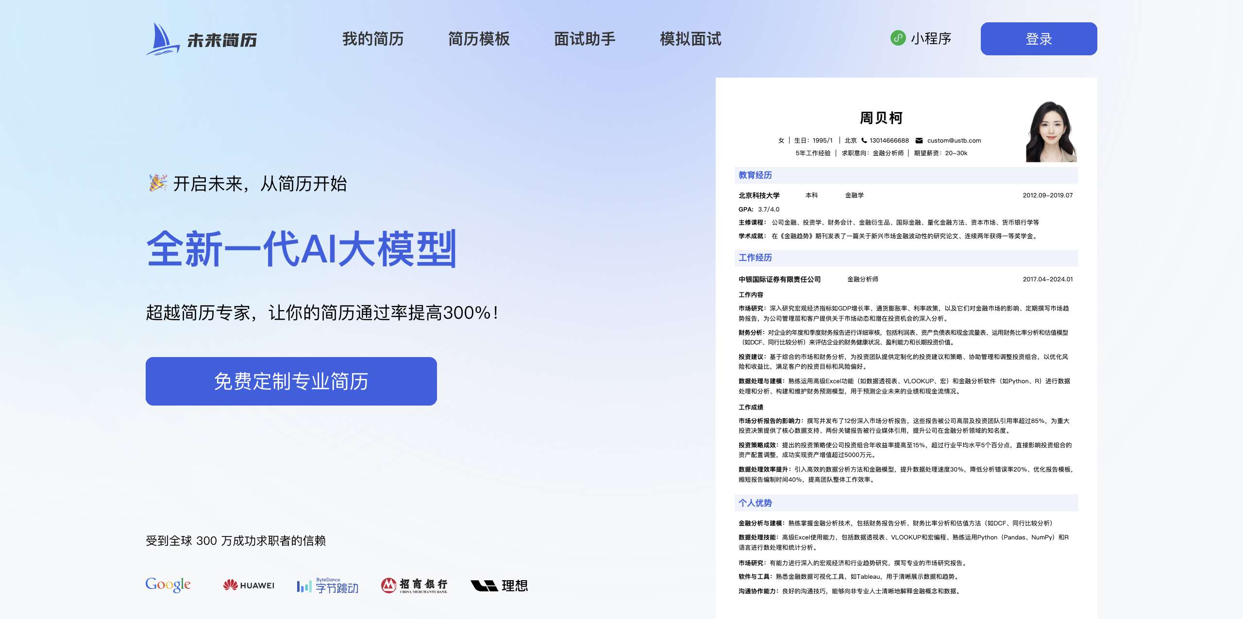 AI简历专家高通过率简历模板对比展示图
