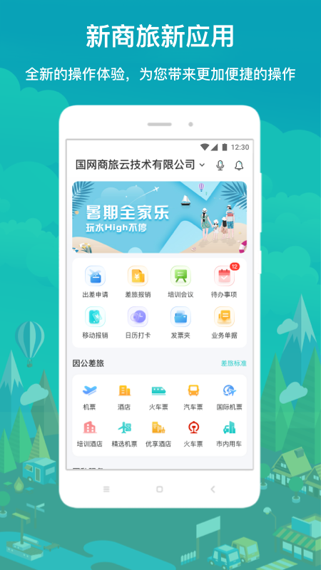 国网商旅云app最新版本官方下载渠道对比