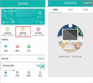 国网商旅云app最新版本报销功能实测体验
