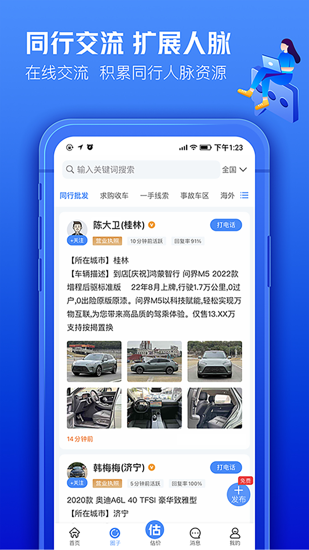 车300个人版真实成交价查询结果页面和同城成交记录对比图