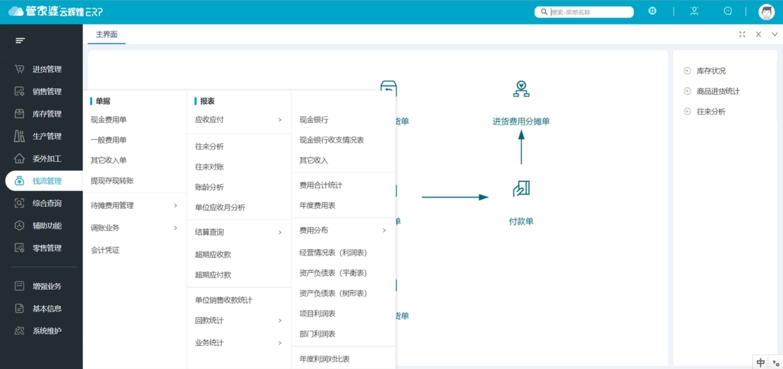 亿企财赢 中小企业财务软件操作界面与功能模块展示