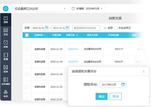 亿企财赢 发票管理批量导入与凭证自动生成功能截图