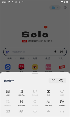 Solo浏览器 安卓版 界面功能展示图