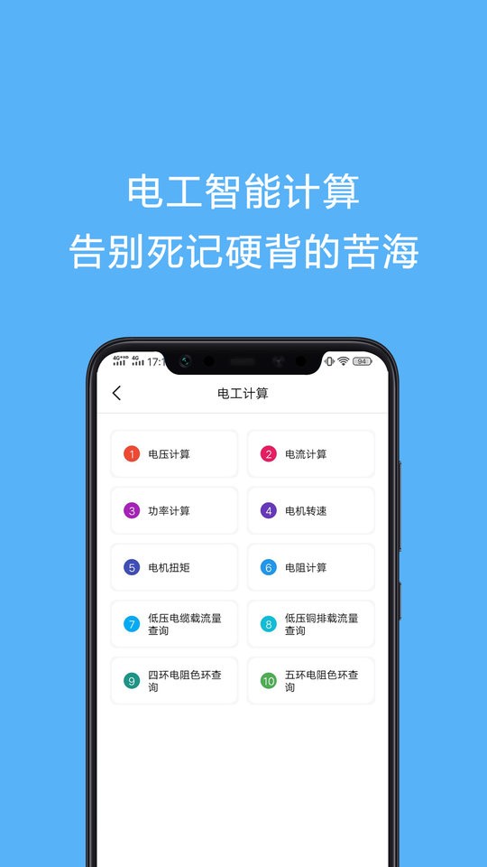 电工证宝典 安卓版 练习界面
