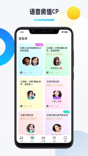圈圈语聊 安卓版 语音房间界面 功能操作截图