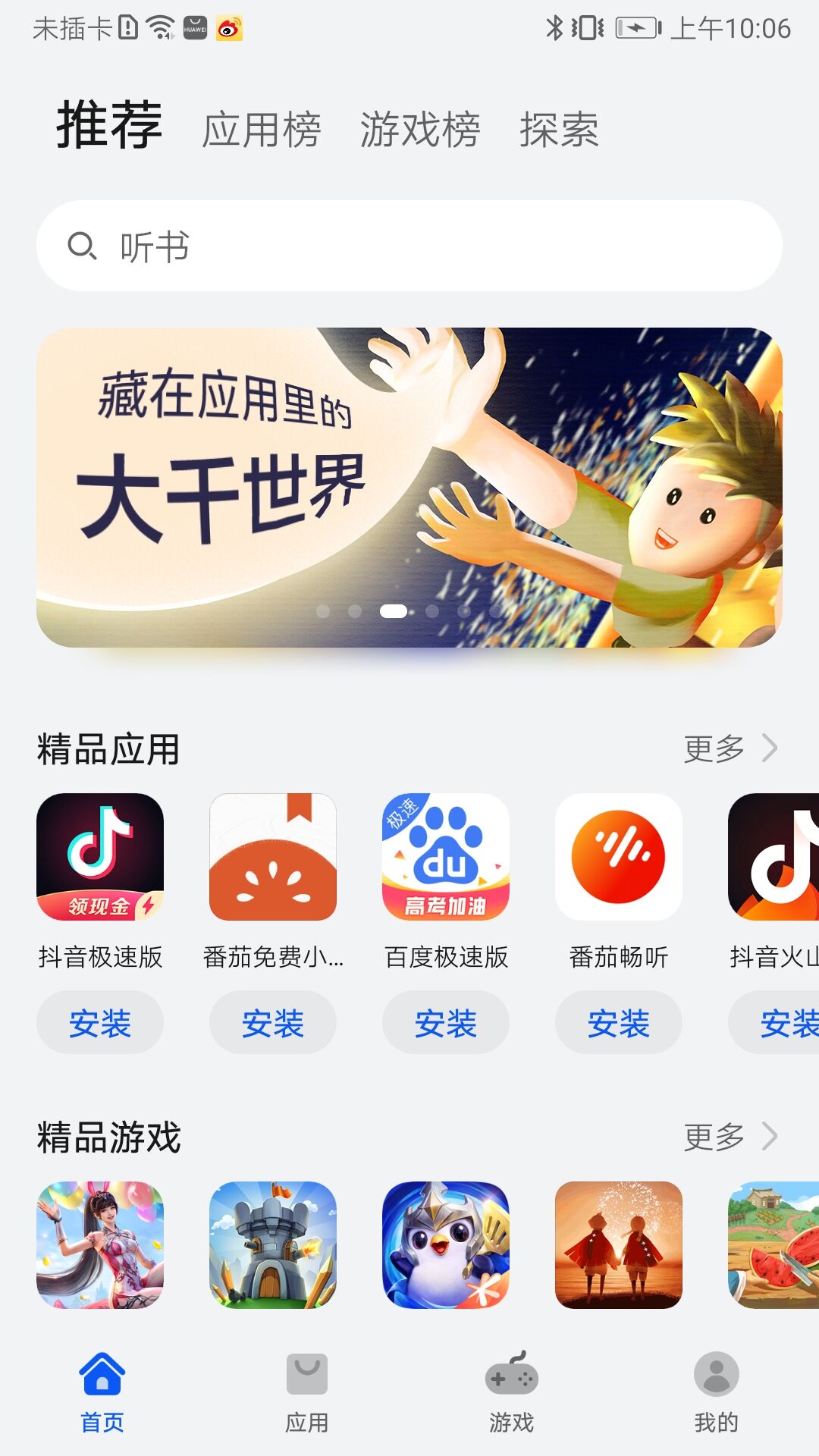 飞借宝手机版 应用商店搜索下载页面截图