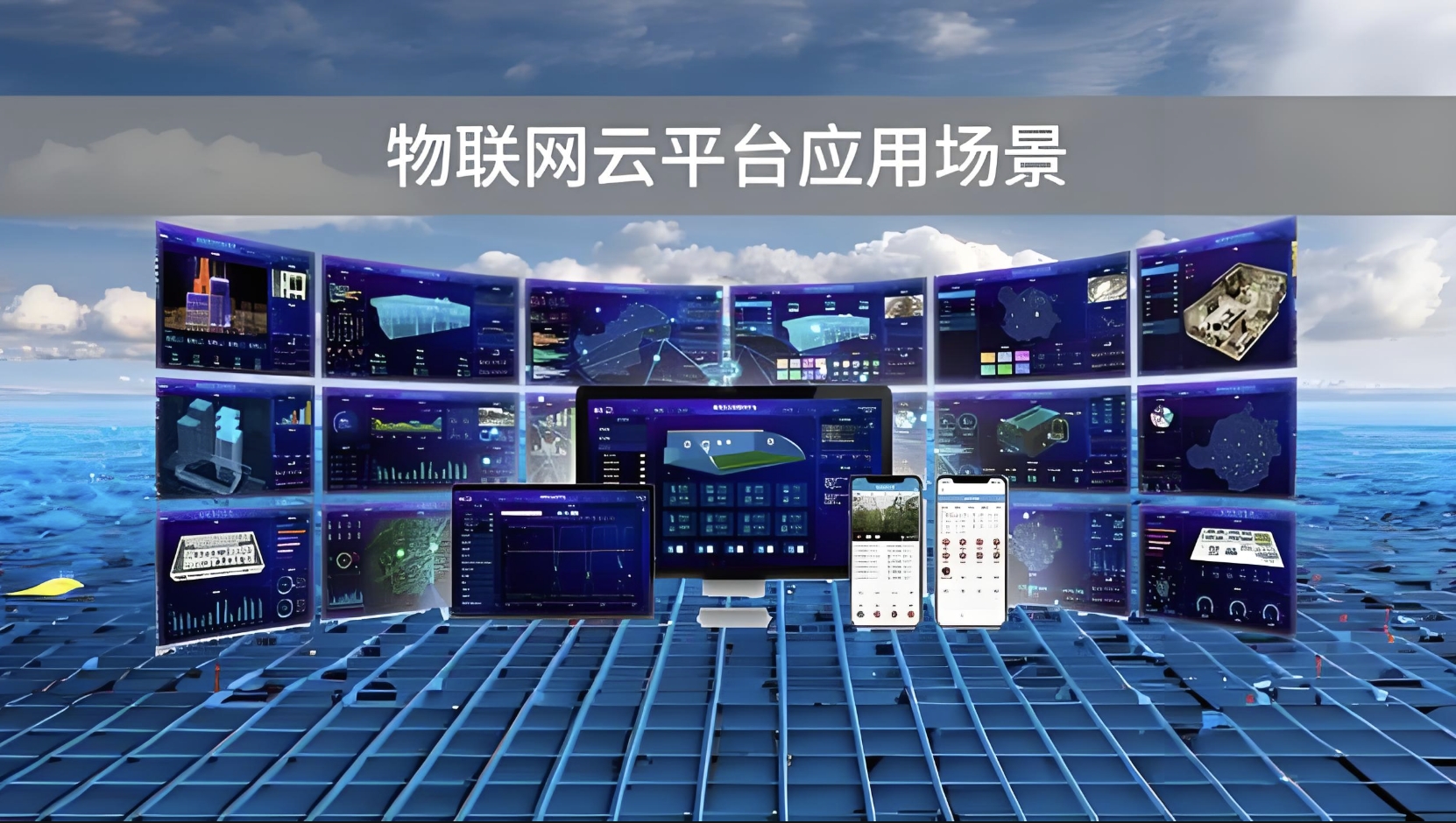 星云物联物联网平台数据看板与远程运维界面截图