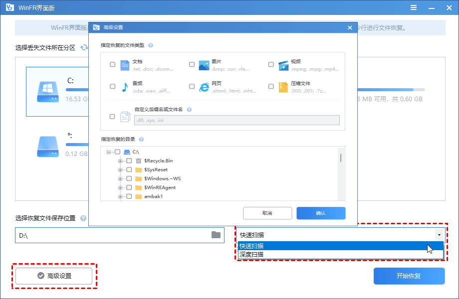 WinFR界面版文件恢复教程 误删数据找回 软件操作界面截图