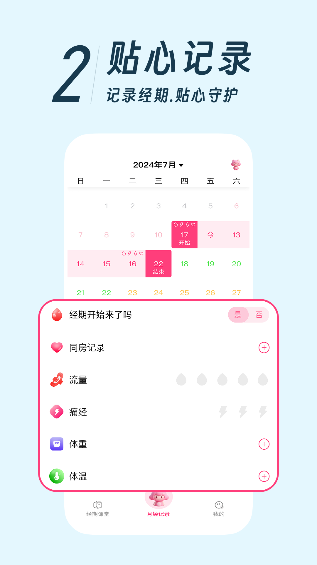 大姨妈月经记录APP隐私锁屏和提醒设置界面
