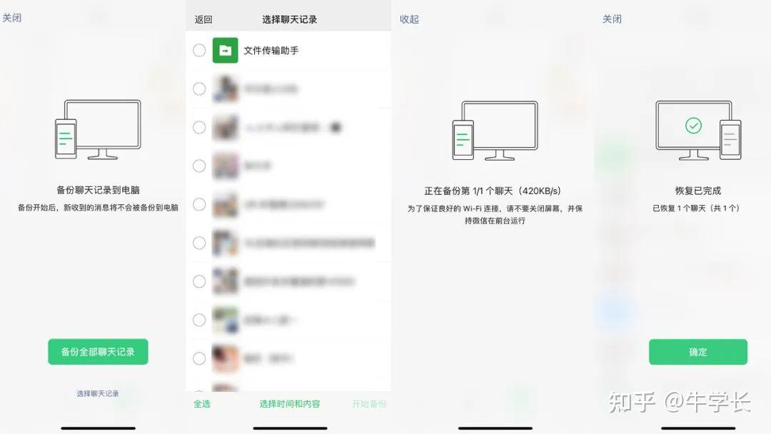 微聊天记录手机端备份 微信聊天记录迁移二维码扫描传输配图