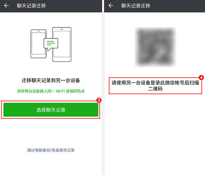 微聊天记录手机端备份 微信聊天记录迁移到新手机操作步骤配图