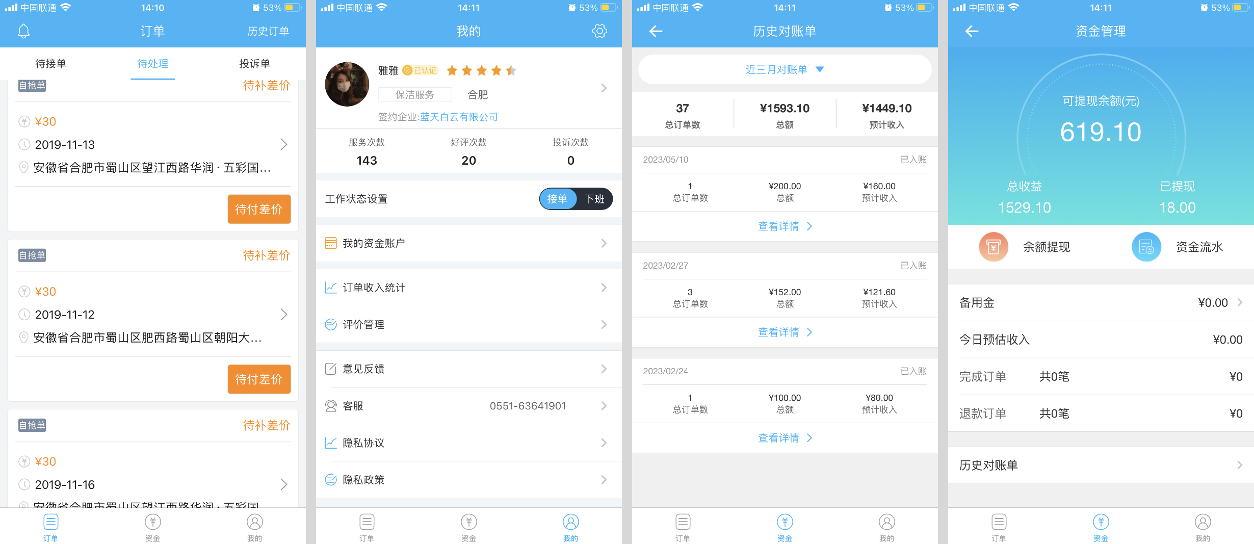 清佑管家手机预约家政服务界面