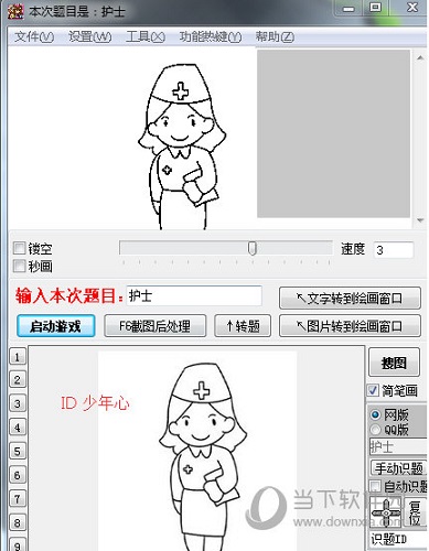qq你画我猜辅助工具秒猜答案神器实测截图