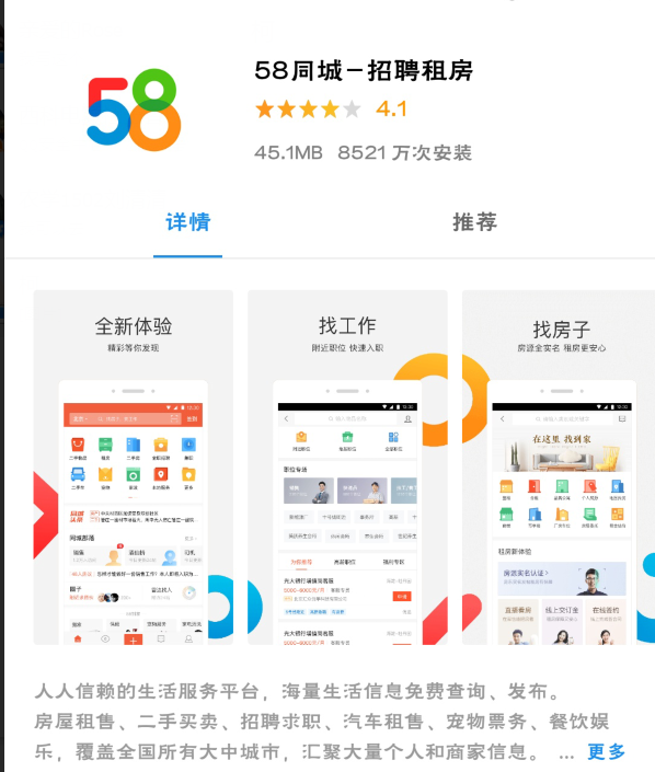 58ͬ��app���ַ����������ٷ����ذ�װʧ�ܽ���취ͼʾ