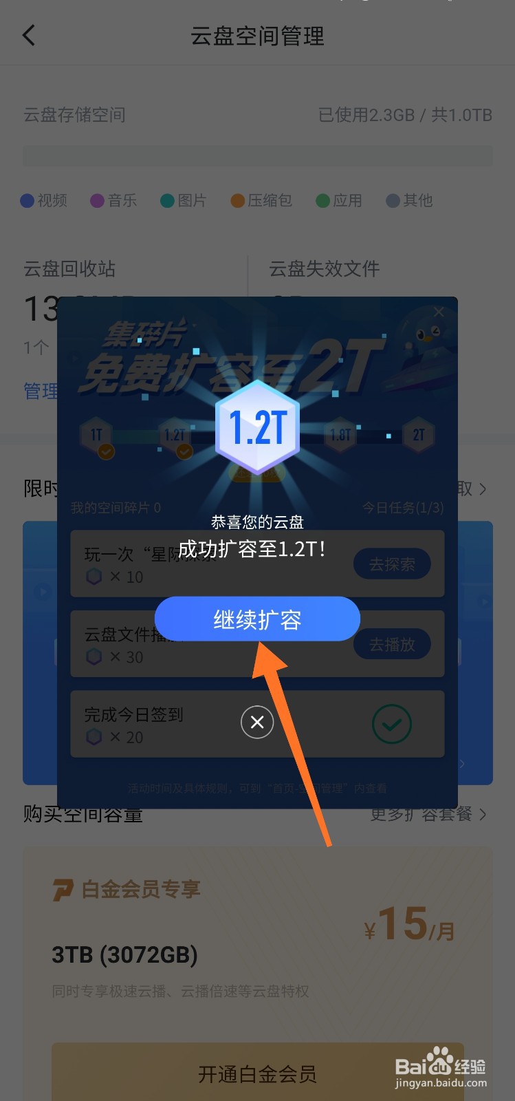 迅雷网盘Xunlei Cloud使用教程与扩容技巧 新手入门操作界面截图