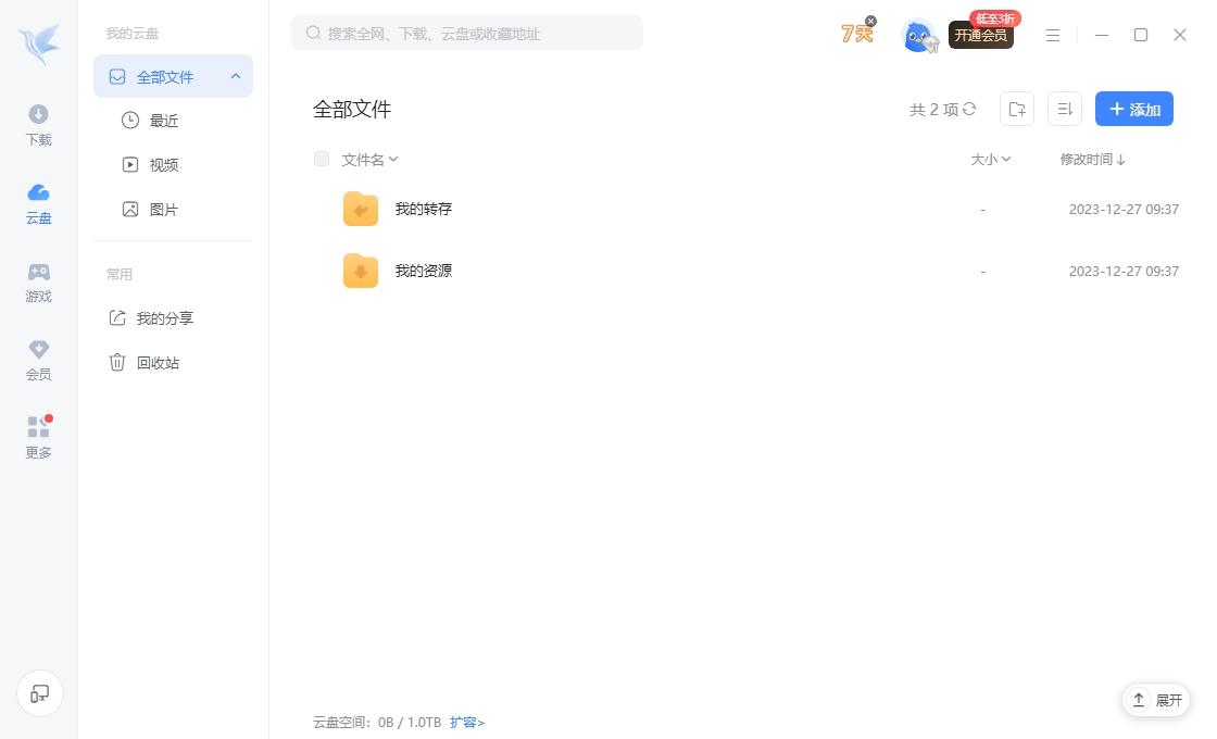 迅雷网盘Xunlei Cloud手机端上传下载文件操作界面
