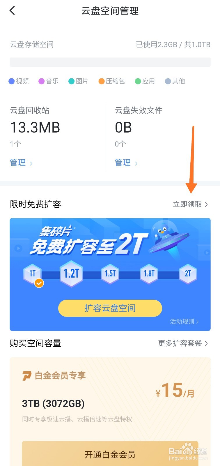 迅雷网盘Xunlei Cloud扩容活动页面与免费空间领取入口
