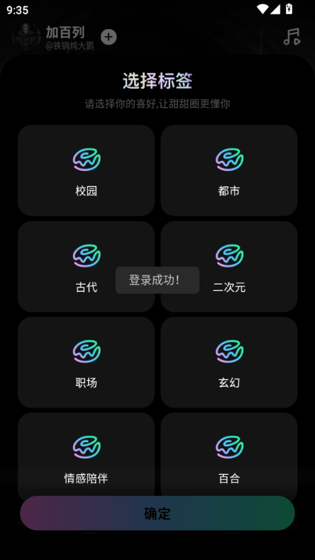 甜甜圈安卓版 聊天界面截图