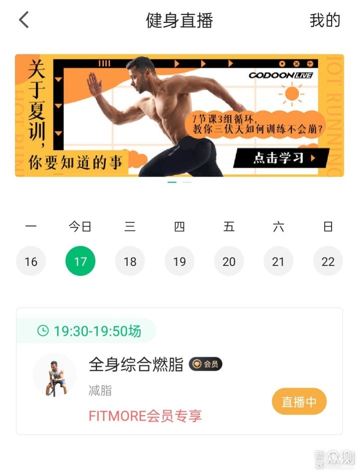 HFfit Pro智能健身镜燃脂课程训练画面