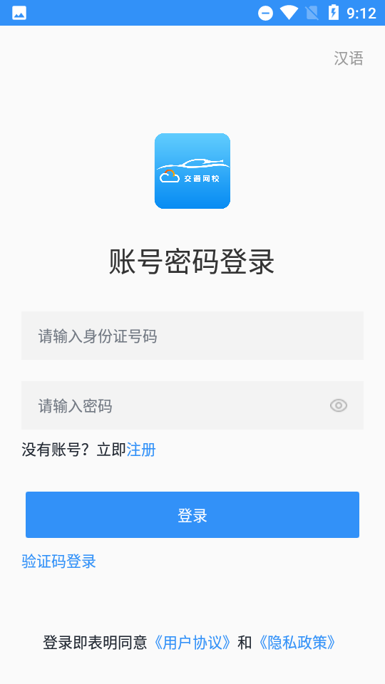 中寰交通网校下载器官方版 安装路径选择 登录账号同步课程