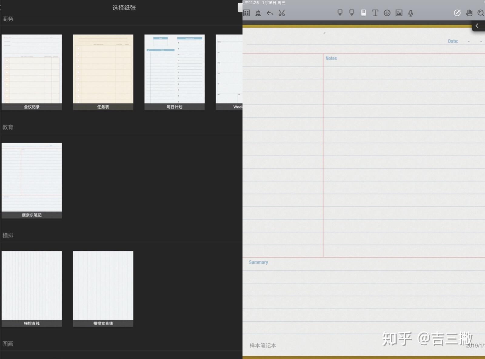 Noteshelf 3(笔记手写)入门到精通教程 手写笔记设置与整理界面
